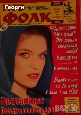 Търся тези списания , снимка 3 - Списания и комикси - 49408989