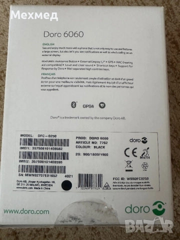 Чисто нов GSM-DORO 6060-DFC-0250, снимка 2 - Други - 51634106