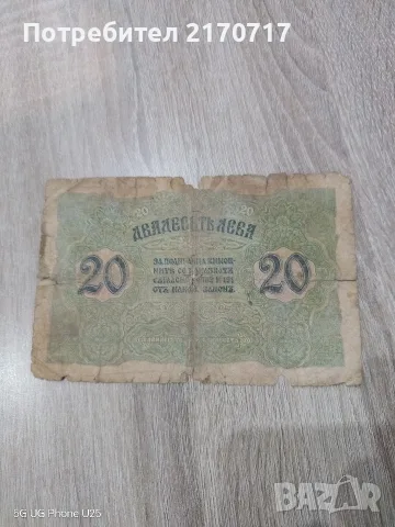 Банкнота 20 лева злато 1916 година, снимка 2 - Нумизматика и бонистика - 55968778