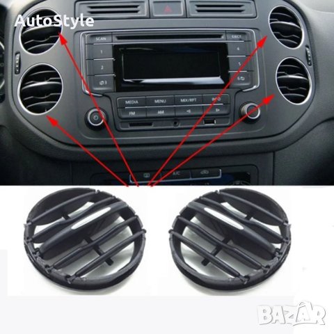 Духалка парно климатик за Vw Tiguan Volkswagen решетка