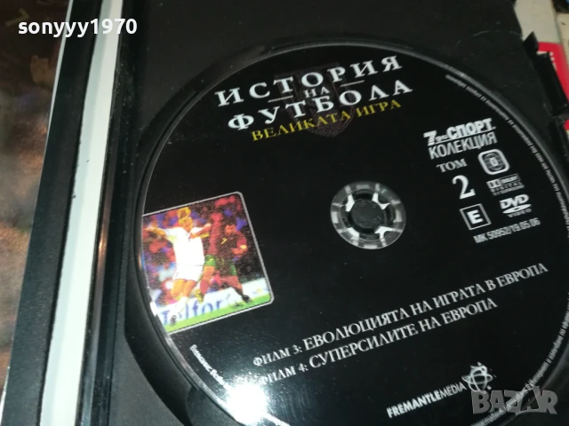 ИСТОРИЯ НА ФУТБОЛА 2 ДВД 1806250740, снимка 6 - DVD дискове - 50706265