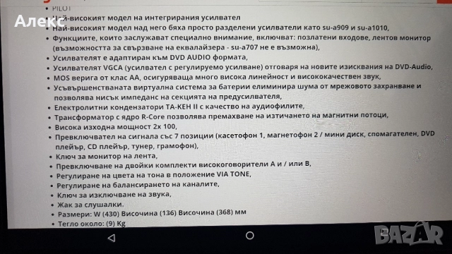Technicccs SU A 808, снимка 7 - Ресийвъри, усилватели, смесителни пултове - 52025615