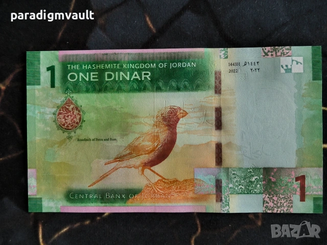 Банкнота - Йордания - 1 динар UNC | 2022г., снимка 2 - Нумизматика и бонистика - 53747863