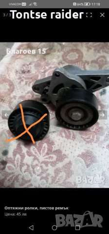 Оптяжни ролки, пистов ремък