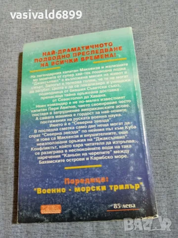 Барт Дейвис - Бягство в Атлантика , снимка 3 - Художествена литература - 56087370