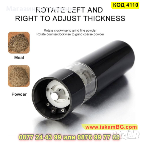 Електрическа мелничка за черен пипер и сол на батерии с LED осветление в черен цвят - КОД 4110, снимка 3 - Аксесоари за кухня - 44699631