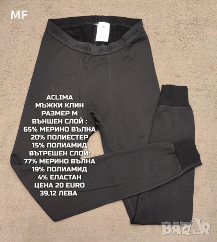 МЕРИНО ВЪЛНА ЗА МЪЖЕ , снимка 13 - Спортни дрехи, екипи - 53216985