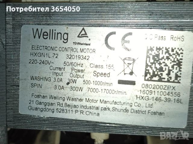 Мотор за пералня краун