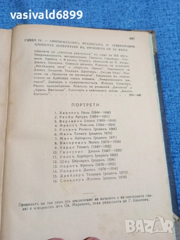 Шилер - История на западноевропейската литература том 3, снимка 9 - Специализирана литература - 53570625