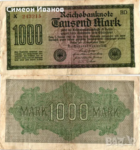 Германия 1000 Марки 1922 #4368, снимка 1
