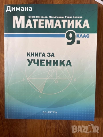 Учебници , снимка 3 - Учебници, учебни тетрадки - 51166943