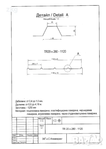 Преоценена ЛТ ламарина TR20x280-1120 Ral9002 с дължина 2м, снимка 6 - Строителни материали - 51101235