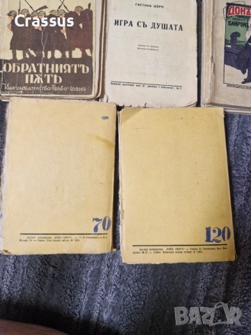 Продавам антикварни книги и други, снимка 5 - Антикварни и старинни предмети - 52002660