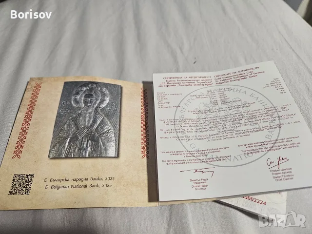 Продавам Златна монета 100 лева 2025 г. Свети Патриарх Евтимий Търновски, снимка 3 - Нумизматика и бонистика - 56210615