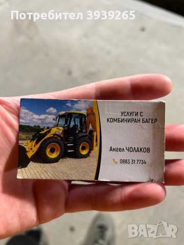 Предлагам услуги с комбиниран багер.Самоков София