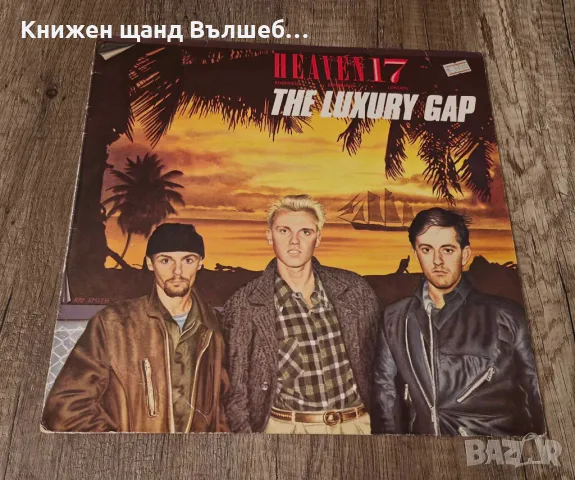 Грамофонни Плочи - Поп - Рок: Heaven 17 - The Luxury Gap