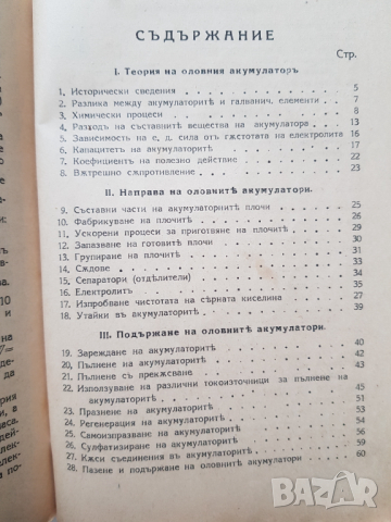 Книги" Акумулатори"- 1942 г и "Динама "1946година, снимка 9 - Антикварни и старинни предмети - 36296639