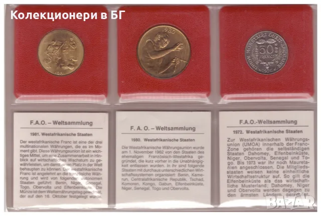 ЛОТ ТРИ МОНЕТИ "ФАО"  ОТ ЗАПАДНО-АФРИКАНСКИ ЩАТИ