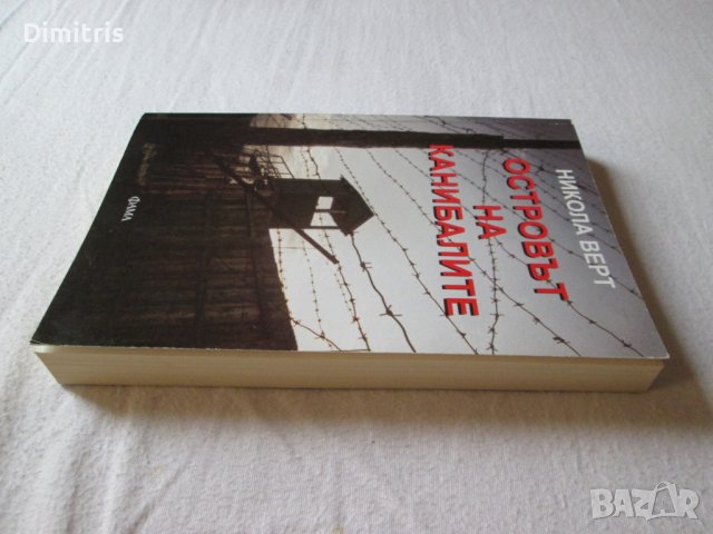 Островът на канибалите, снимка 6 - Други - 40012501