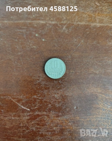 стари монети, снимка 5 - Нумизматика и бонистика - 51647931