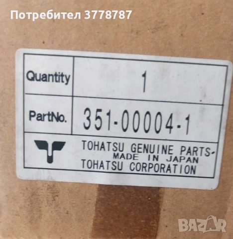 бутала Тохацу 15, снимка 3 - Екипировка - 51422065