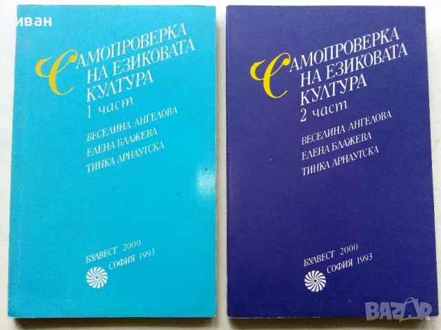 Сборници от задачи и помагала по Български и Литература, снимка 2 - Учебници, учебни тетрадки - 50580939