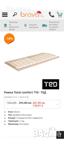 Подматрачна рамка 120/200 нова