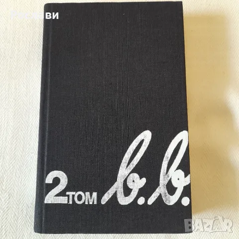 193. Бертолт Брехт - Избрани творби в четири тома, Том 2 - Роман за три гроша., снимка 2 - Художествена литература - 49870135