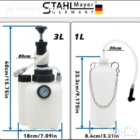Комплект за обезвъздушаване на ръчния спирачен съединител 3 л + 1 л StahlMayer, снимка 2 - Други инструменти - 50358868