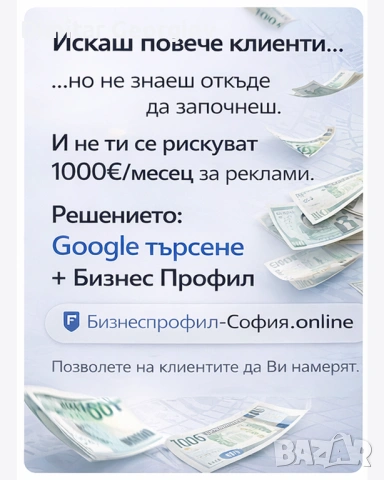 Повече запитвания и клиенти от Google | За бизнеси в София, снимка 4 - Друго - 53873862