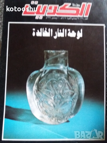 Книги и списания на арабица, снимка 6 - Чуждоезиково обучение, речници - 51787678