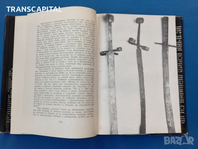 Паметна битка на народите , снимка 6 - Други - 53154302