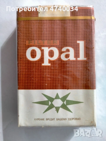 Опал, български за износ 