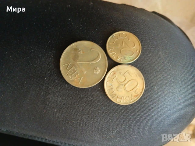 Имам стари монети!, снимка 9 - Колекции - 53645135
