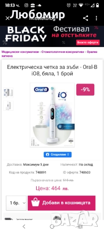 Oral-B iO Series 8 Limited Edition  Електрическа четка за зъби, бяла , снимка 2 - Други - 52504808