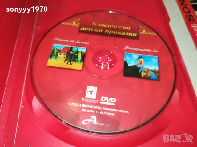 КЛАСИЧЕСКИ ДЕТСКИ ПРИКАЗКИ ДВД 2409251040, снимка 4 - DVD филми - 51817408