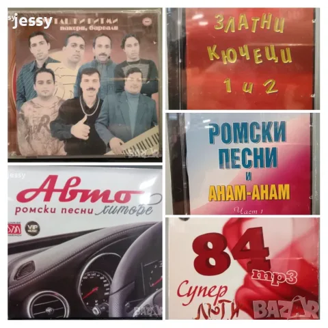 Ромски компилации - Колекция