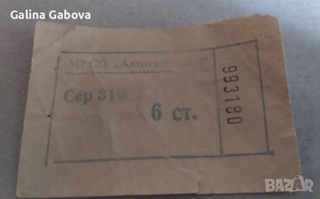 Стар билет за градски транспорт в Други ценни предмети в гр. Хасково ...