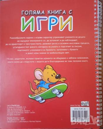 Голяма книга с игри, снимка 2 - Детски книжки - 42159157
