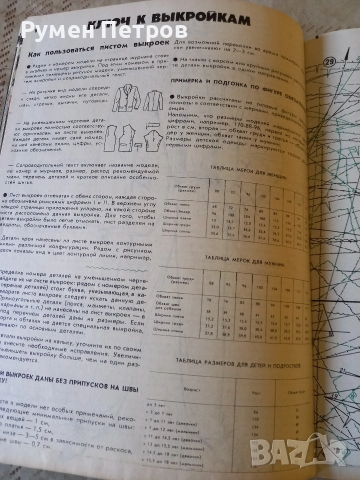 Списание Журнал Мод, СССР., снимка 2 - Списания и комикси - 52773804