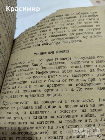 Течение и кръвотечение у жената., снимка 6 - Антикварни и старинни предмети - 51153241