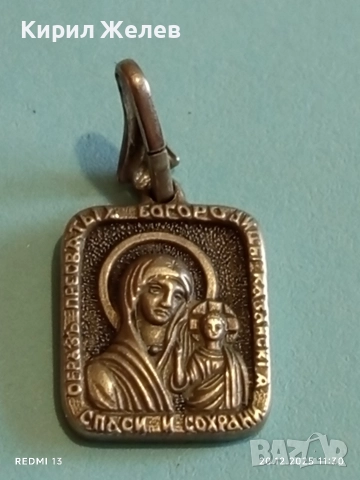 СРЕБЪРЕН МЕДАЛЬОН с ИЗОБРАЖЕНИЕ на КАЗАНСКАТА ИКОНА на ПРЕСВЕТА БОГОРОДИЦА 41814, снимка 3 - Колиета, медальони, синджири - 52855791
