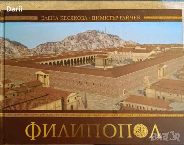 Филипопол- Димитър Райчев, Елена Кесякова