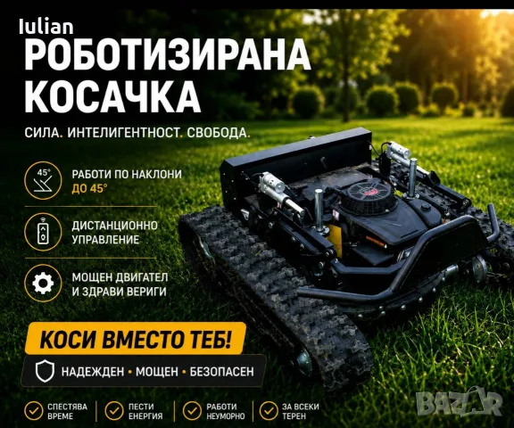 Професионални Косачки 