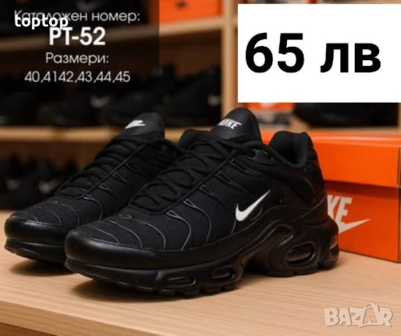 Мъжки Маратонки