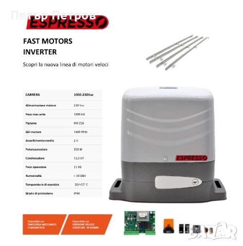 БЪРЗ МОТОР VDS ESPRESSO 1000КГ, снимка 2 - Електродвигатели - 52380761