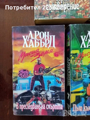 ЛОТ Л. Рон Хауърд, снимка 7 - Художествена литература - 50935085