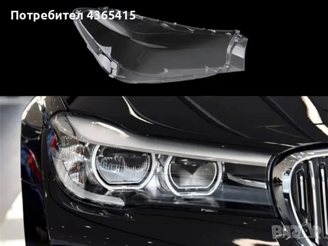 Стъкло за фар на BMW 7 G11 (2015-2019) Десен , снимка 4 - Аксесоари и консумативи - 49988848