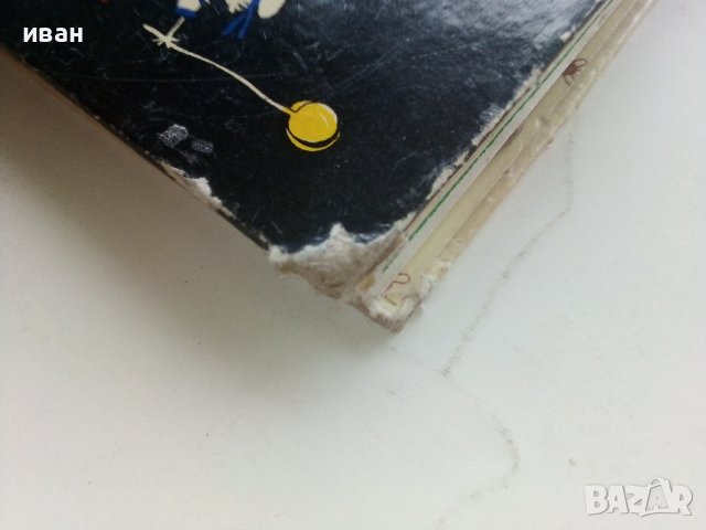 Какъв искаш да станеш Ферко? - Рели Б.Папа  , снимка 16 - Детски книжки - 41480382