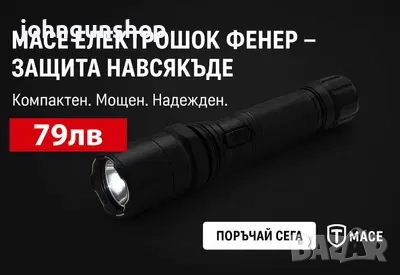 Електрошок фенер MACE® Compact Stun Gun/USA